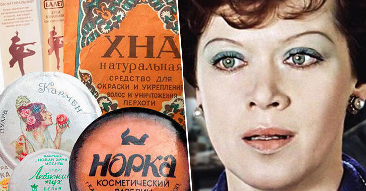 Back in USSR: как и чем красились наши мамы