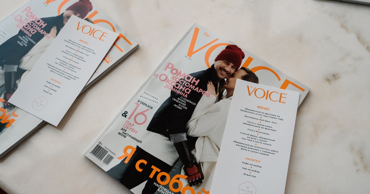 Журнал VOICE представил первый в 2024 году выпуск